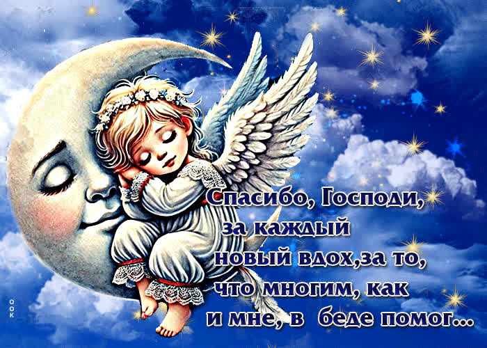 Postcard открытка с ангелом спасибо господи, за каждый новый вдох