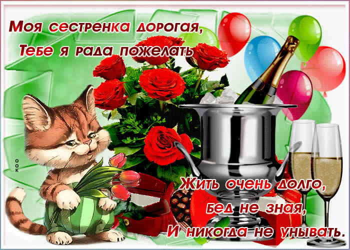 Картинка картинка с пожеланиями сестре