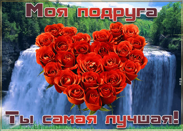 Картинка для самой милой