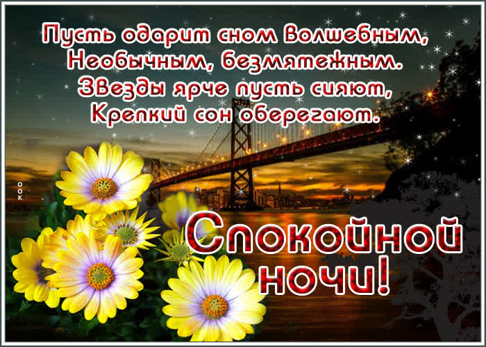 Картинка открытка спокойной ночи, крепкого сна