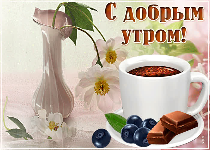 Открытка пастельная картинка с добрым утром