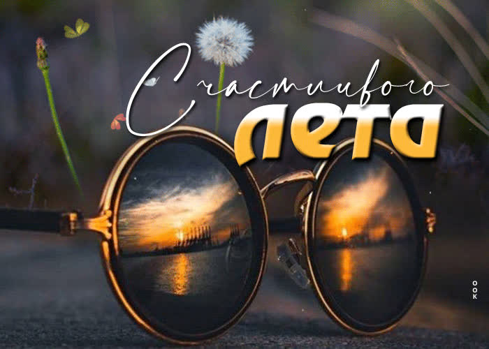 Postcard пленительная гиф-открытка счастливого лета