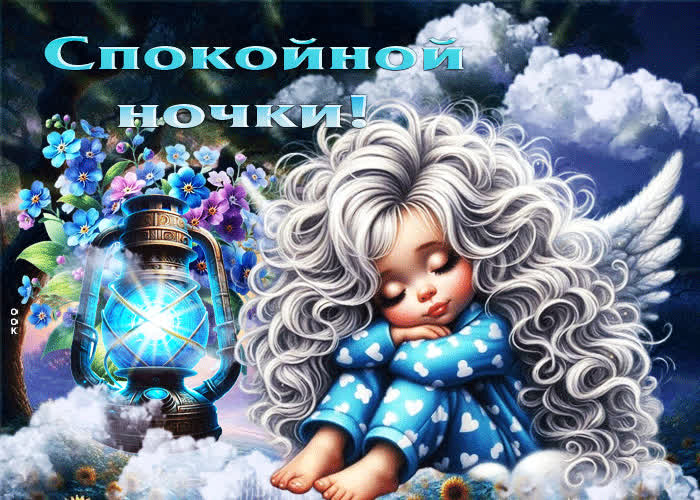 Picture пленительная открытка спокойной ночи