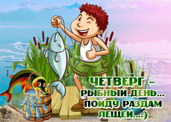 Открытка потешная картинка с четвергом