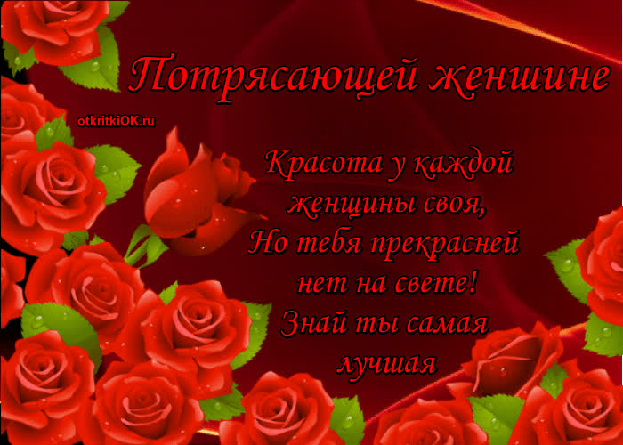 Картинка потрясающей женщине картинка