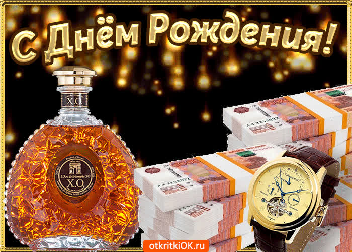 Картинка поздравления с днем рождения парню