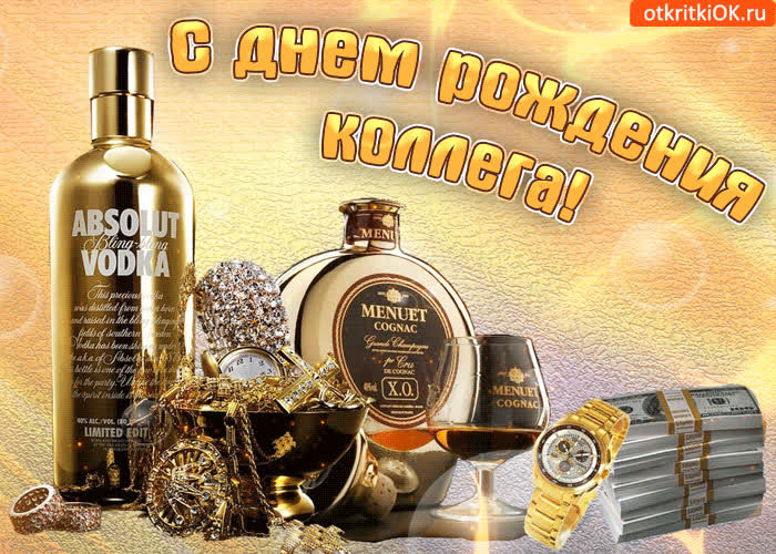 Картинка поздравляю тебя с твоим днем, коллега