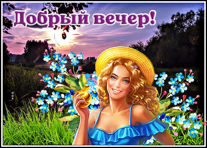 Postcard прекрасная картинка с девушкой в поле добрый вечер