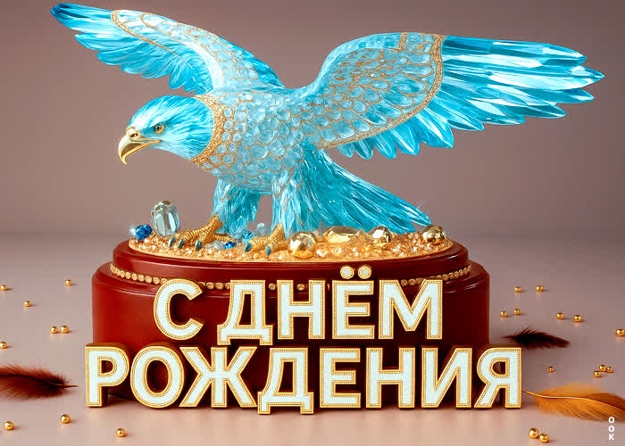 Picture прекрасного дня рождения, дорогой мужчина