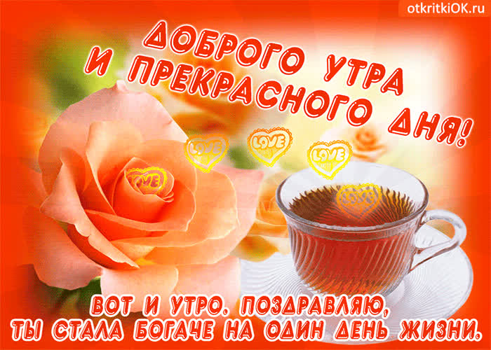 Картинка прекрасный день сегодня, с добрым утром