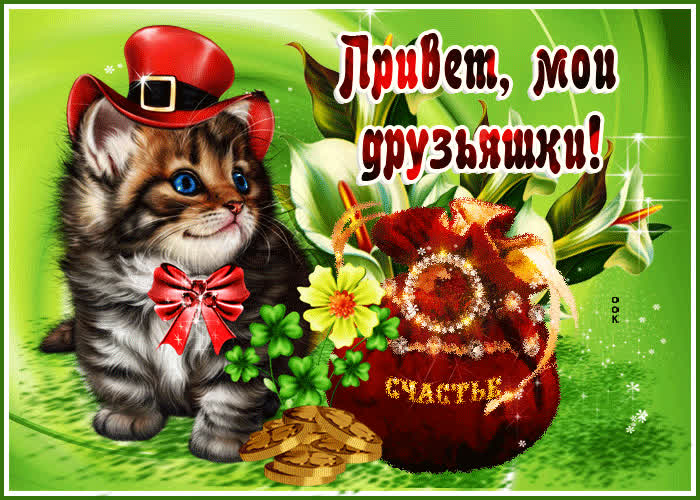 Картинка привет и приятных эмоций