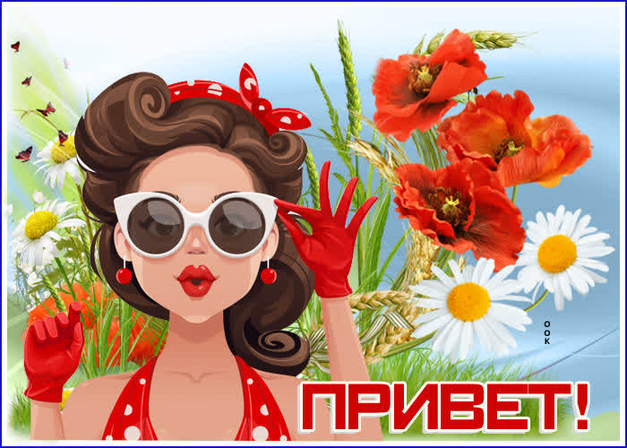 Картинка приветик и настроения тебе