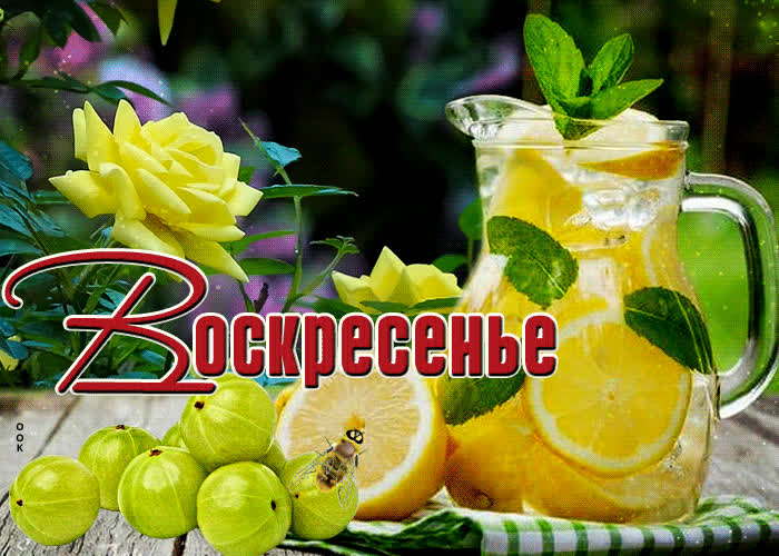 Postcard приятная летняя открытка воскресенье