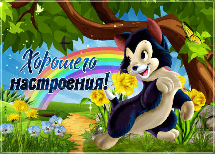 Картинка приятного настроения и общения