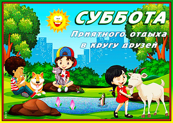 Картинка приятного отдыха в кругу друзей
