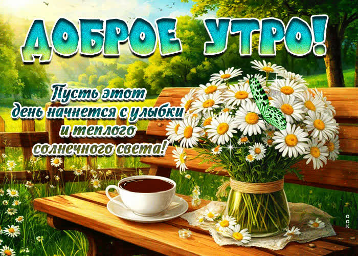 Picture пусть этот день начнется с улыбки и теплого солнечного света
