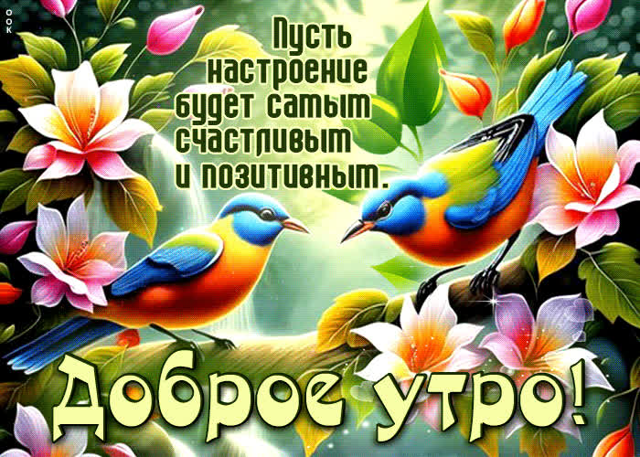 Picture пусть настроение будет самым счастливым и позитивным