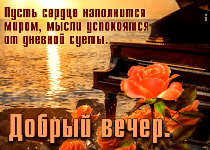 Picture пусть сердце наполнится миром, мысли успокоятся от дневной суеты