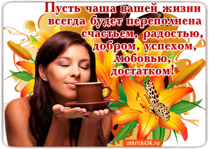 Картинка пусть ваша жизнь будет наполнена счастьем и любви