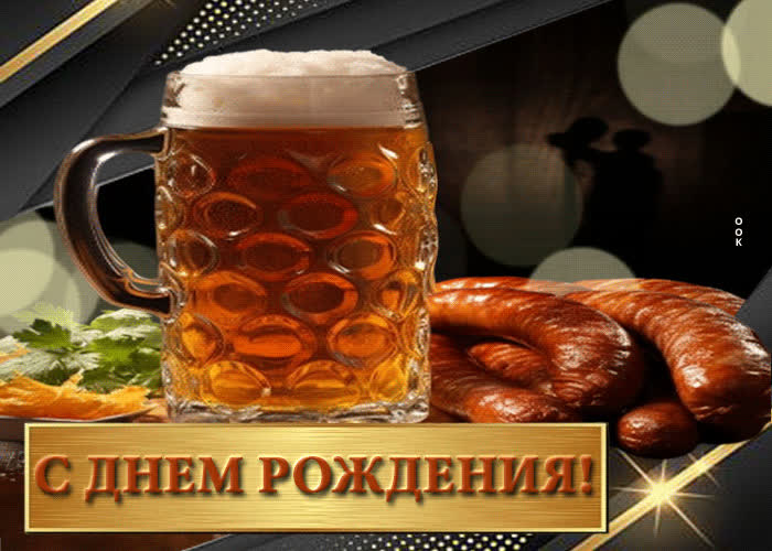Postcard радостная гиф-открытка с днем рождения!