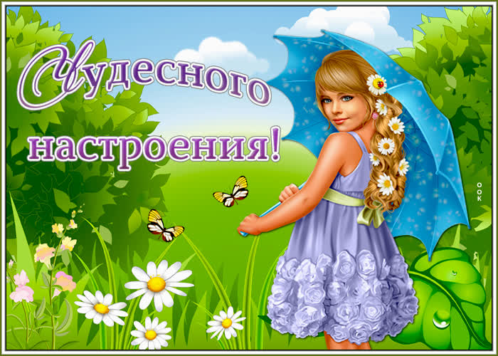 Картинка радужного настроения