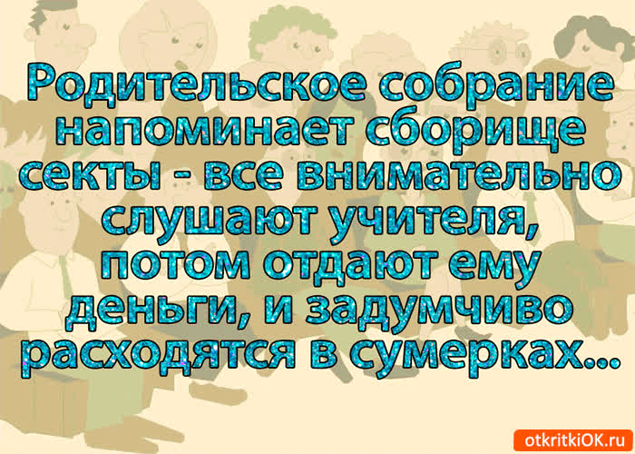 Картинка родительское собрание