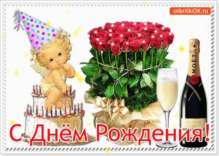 Картинка с днём рождения!