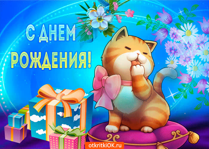Картинка с днём рождения