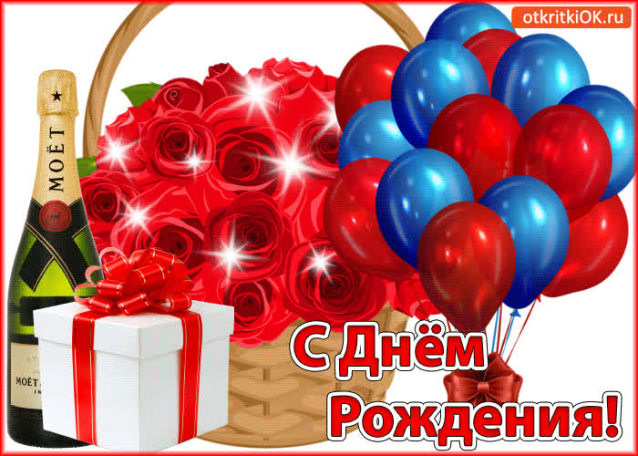 Картинка с днём рождения! поздравляю!