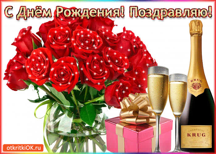Картинка с днём рождения! поздравляю!