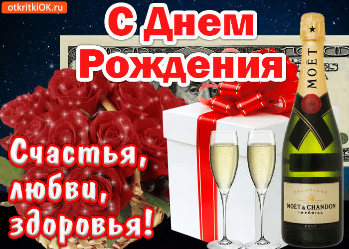 Картинка с днём рождения! счастья, любви, здоровья!
