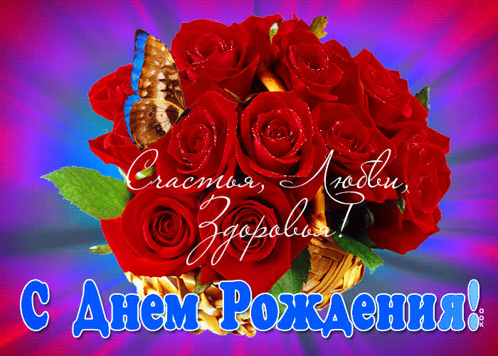 Картинка картинка с днем рождения женщине красивые