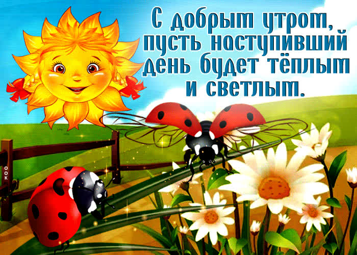 Picture с добрым утром! пусть наступивший день будет теплым и светлым