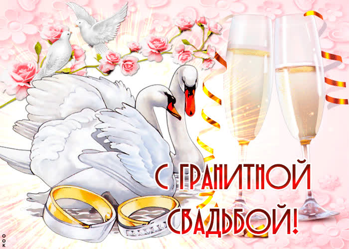 Картинка с годовщиной свадьбы 90 лет
