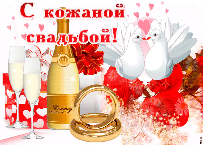 Картинка с кожаной свадьбой