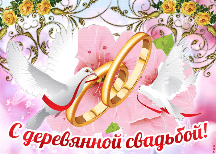 Картинка с пятилетней годовщиной