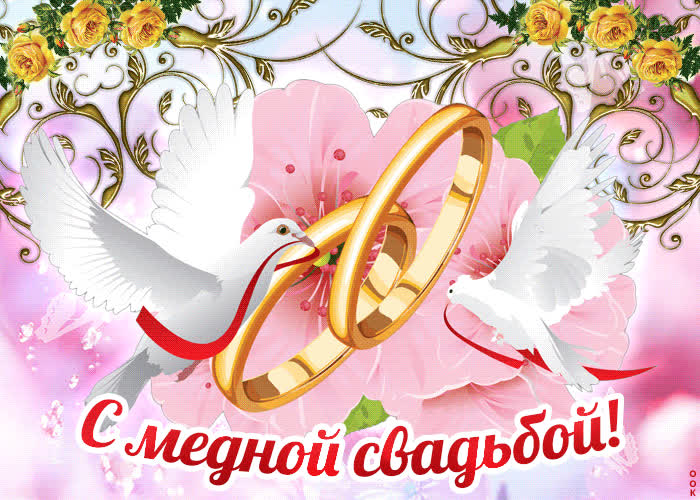 Картинка с семилетней годовщиной