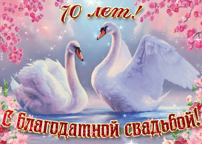 Картинка с важной датой 70 летней
