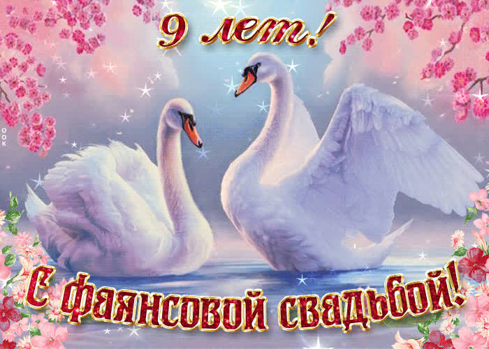 Картинка с важной датой девятилетней