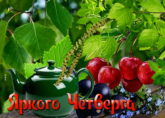 Postcard счастливая открытка яркого четверга!