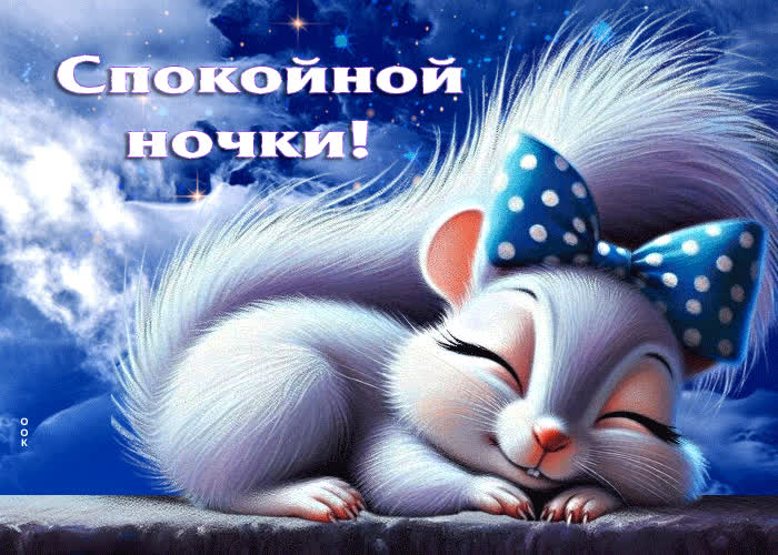 Postcard счастливая, утончённая открытка спокойной ночки