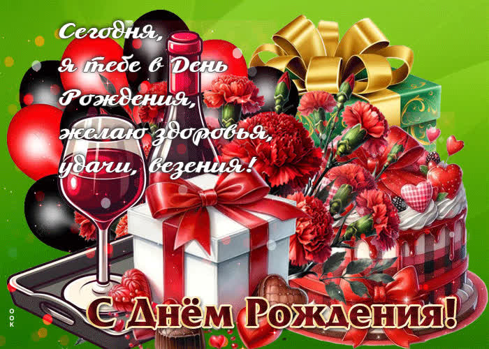 Picture сегодня я тебе желаю здоровья, удачи, везения