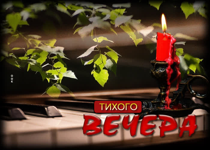 Picture сказочная и тёплая гиф-открытка тихого вечера