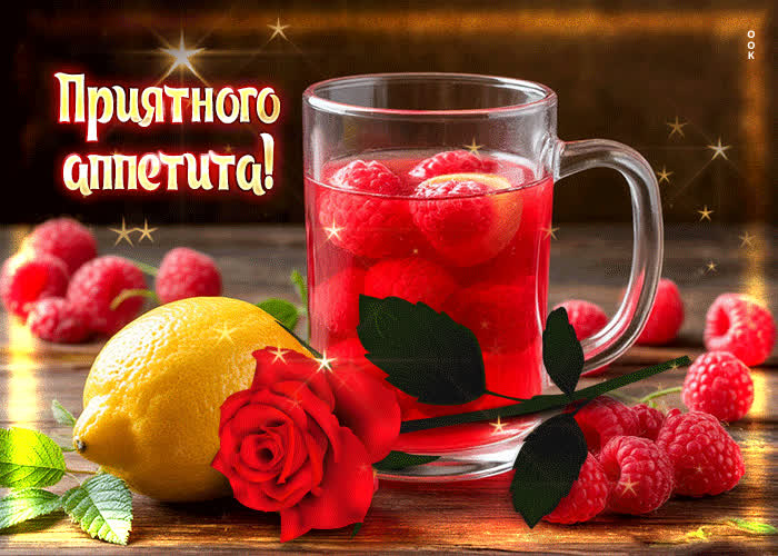 Postcard сказочная  открытка приятного аппетита