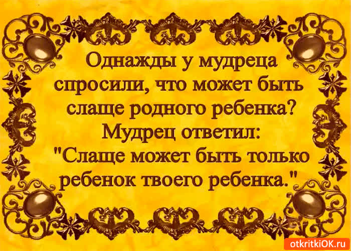 Картинка слаще родного ребёнка