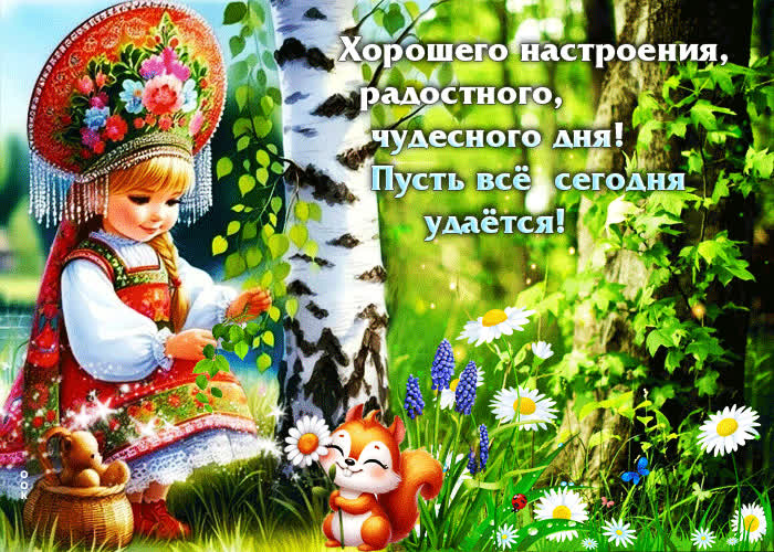 Postcard солнечная летняя открытка пусть все сегодня удается
