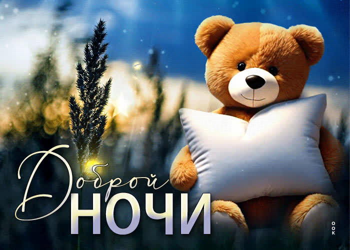 Picture спокойно-романтичная гиф-открытка доброй ночи