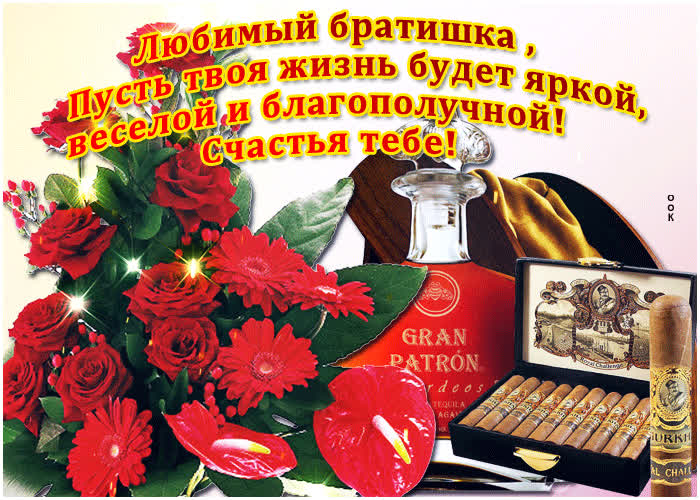 Картинка супер картинка брату