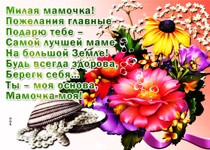 Картинка супер картинка маме