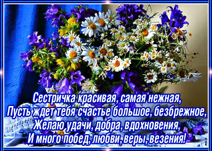 Картинка супер картинка сестре